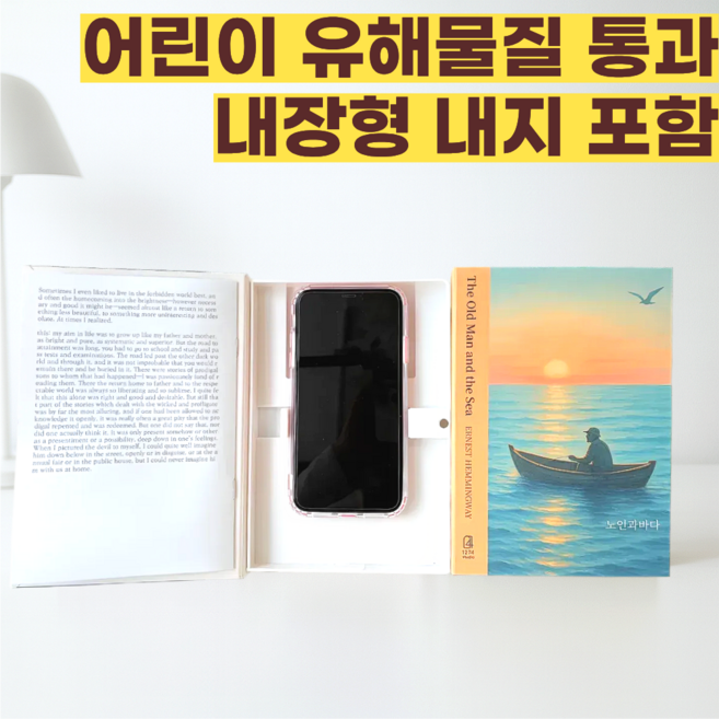 하이드폰북 몰폰북 몰폰책 내지 핸드폰 위장책, 1개, 노인과바다
