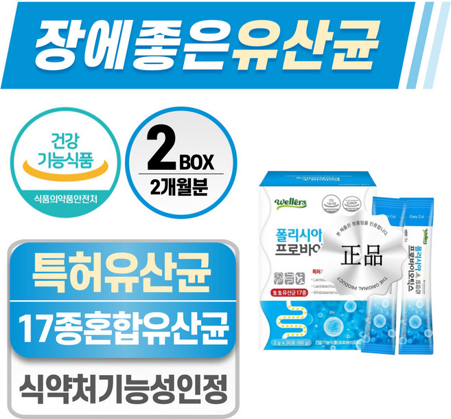 장에 좋은 유산균 식약처 인증 헬시위듀 락토바실러스 비피도박테리움 롱검, 2개, 30회분