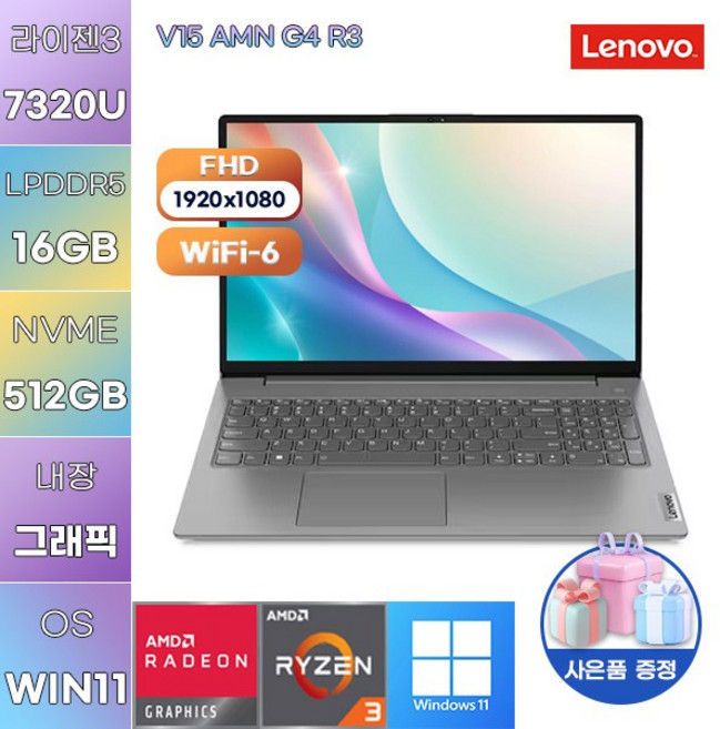 레노버 V15 AMN G4 R3 R3-7320U Radeon 610M WIN11 설치 가성비 사무용 대학생 노트북, WIN11 Pro, 16GB, 512GB