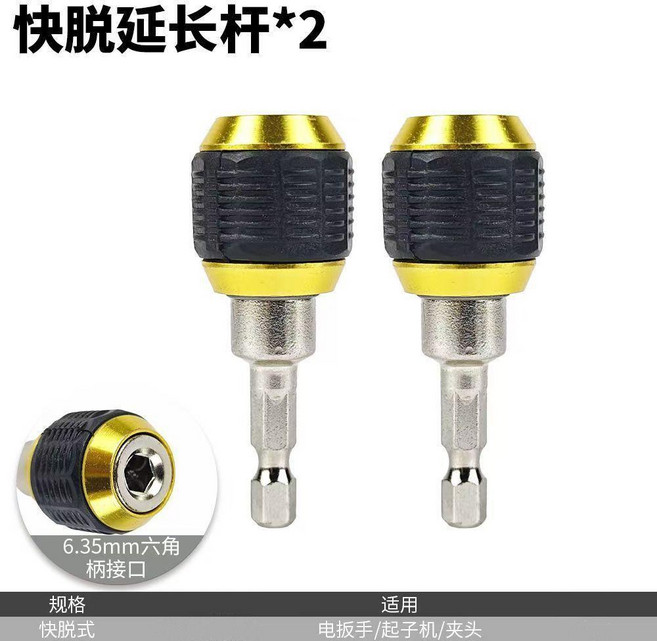 六角快速轉換接頭手電鑽快接頭快脫自鎖價格連接杆夾頭快脫脫落頭熱賣中, 1個, 快速轉接杆2只裝省時省力