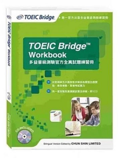 ETS TOEIC Bridge Workbook 多益普級測驗全真試題練習冊 (附光碟)