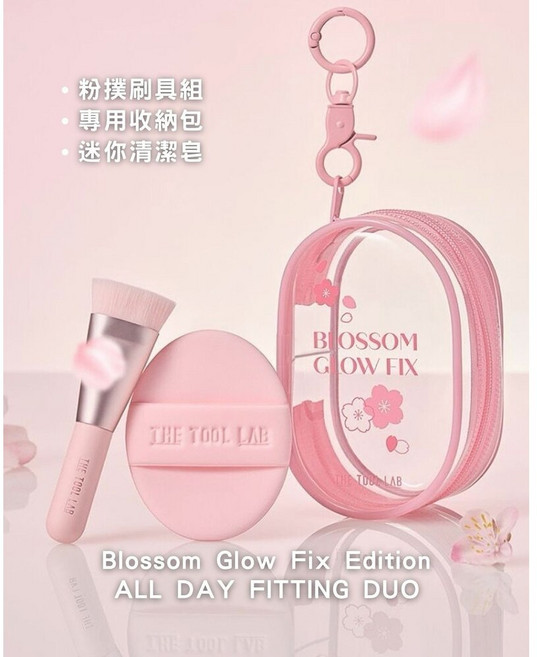 The tool lab 櫻花限定版水潤粉撲套組, 1個, 櫻花粉撲+刷具+迷你皂(櫻花限定款)