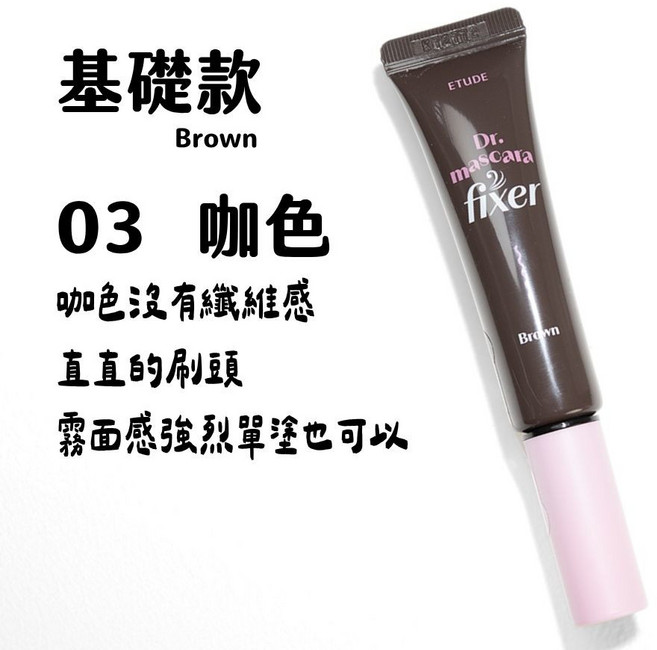 庶務客 etude 睫毛底膏 睫對出色極限萌翹 持久捲翹定型 打造迷人電眼, 1條