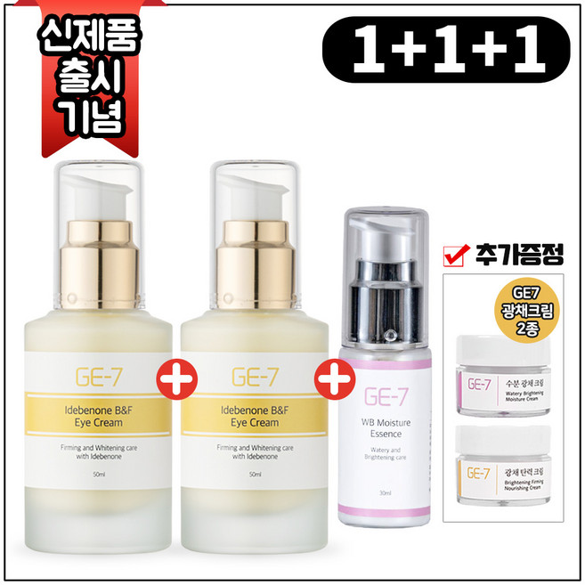 (1+1+1) GE7 광채탄력아이크림 50mlx2개(총 100ml)+GE7 수분광채에센스 30ml+GE7 광채크림 2종(각 5ml), 1개