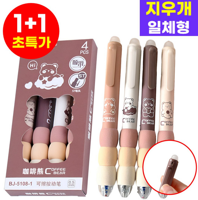 호아인터 지워지는 볼펜 예쁜 기화펜 4개입 0.5mm, 2세트, 블랙