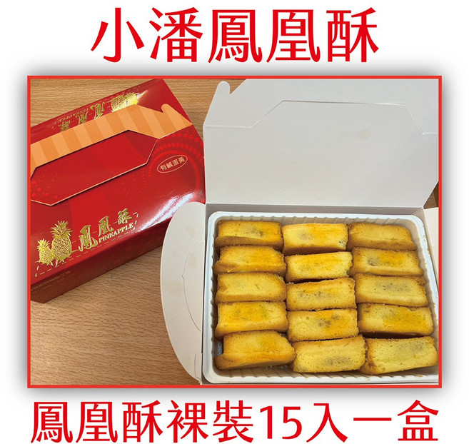 小潘 鳳凰酥, 620g, 1個