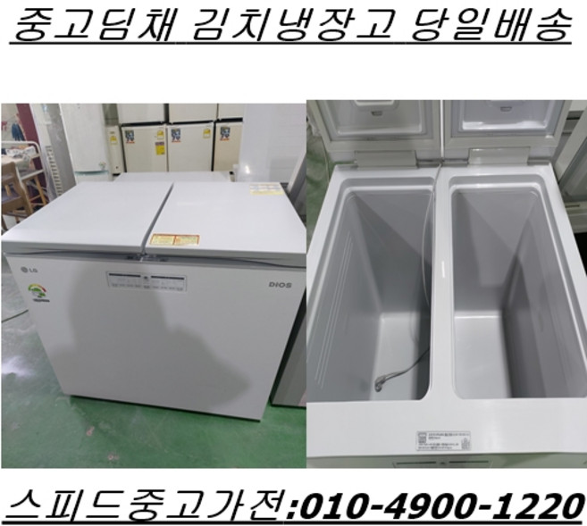 중고 딤채 김치냉장고 최상품 당일배송