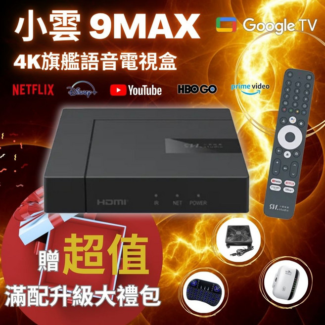 SVICLOUD 小雲 9MAX Google TV 4K 語音電視盒, 1個, 小雲9MAX+超值組合B