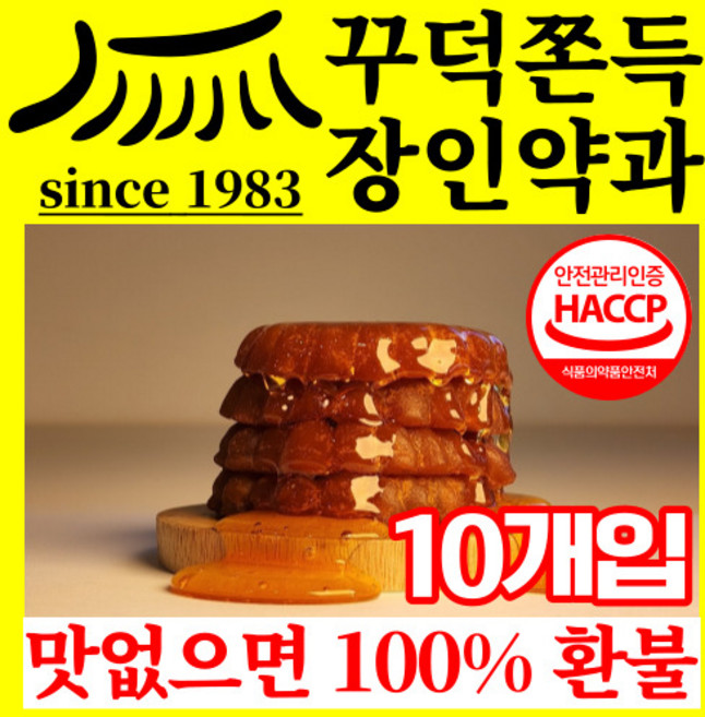 영양별곡 장인약과 겉바속촉 쫀득약과 꾸덕약과 바삭한약과 쫀득한약과 꾸덕한약과 맛있는 달달한 호박 찹쌀 조청 약과 전통 과자 한과 약꽈 선물 대용량, 30g, 10개