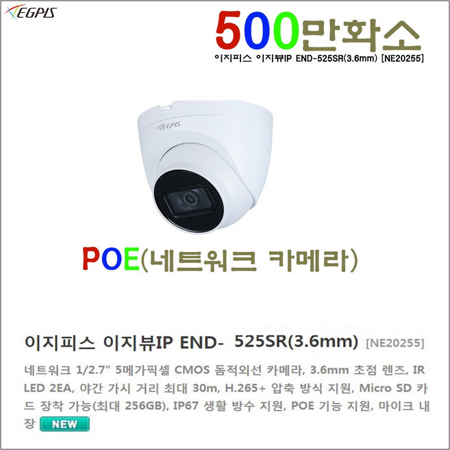 500만화소 네트워크 POE 카메라(이지피스 이지뷰IP END-525SR(3.6mm)외 추가상품, 지피스 이지뷰IP ENO-525SR(3.6mm), 1개