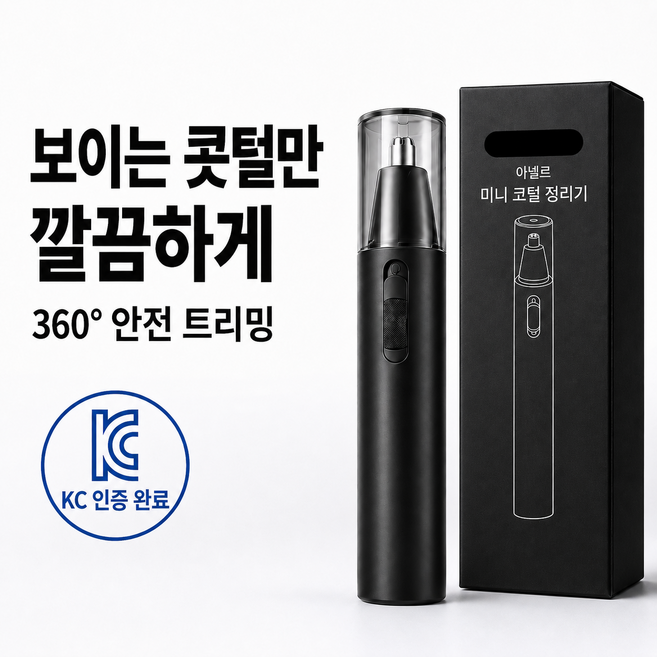 아넬르 전동 코털제거기 코털정리기 저자극 콧털깎이, 아넬르블랙, 건전지형-0360