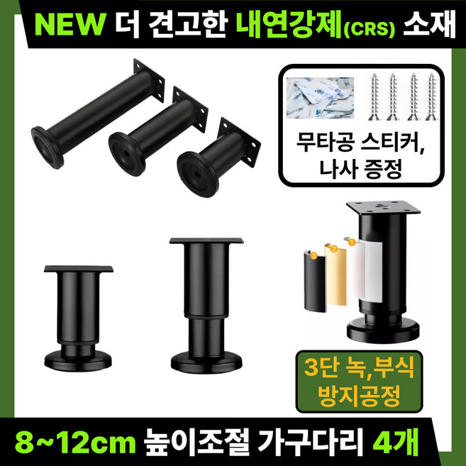 미닝바이 New 더 견고한 돌리는 높이 조절 가구 다리 DIY, 4개, 시크블랙 8세트