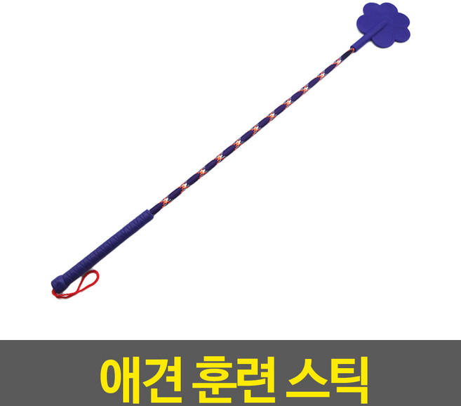 애완견 애견 반려동물 훈련용품 개 댕댕 스틱 회초리, 단품