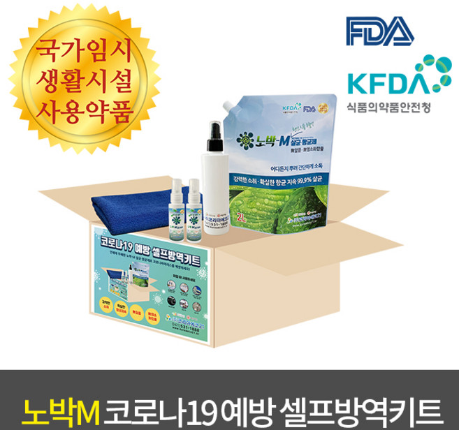 셀프방역키트 노박M 살균항균제 소독방역 국가임시생활시설 사용약품, 1개
