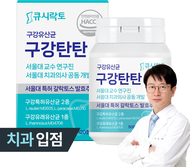 치과입점 구강유산균 구강탄탄 서울대 치과의사 10년개발 미국특허 자일리톨 캔디형 2개월분, 1개, 120정