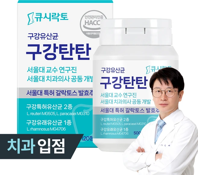 구강탄탄 구강유산균 서울대 치과의사 10년개발 치과입점 자일리톨 캔디형 2개월분, 1개, 120정 - 쿠팡