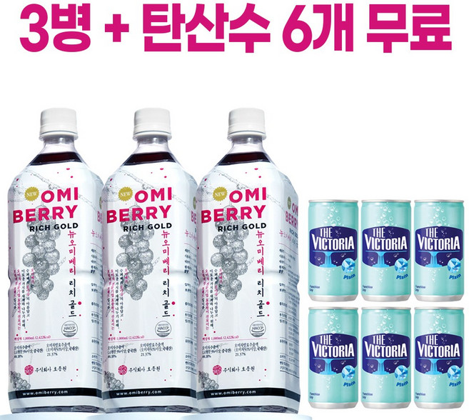 NEW 오미베리 리치골드 (3병) + 탄산수 (6병), 1개, 3개입, 1L