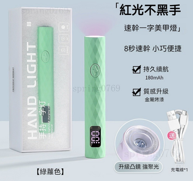 【限時 特惠】手持一字燈 美甲燈 光療燈 迷你, 1個, 紅光一字燈-綠蘿色