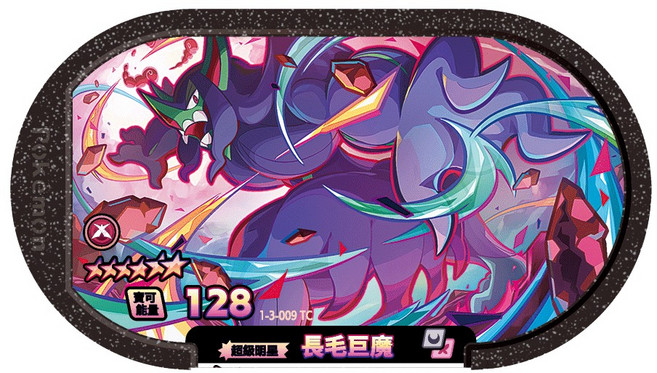 Pokemon 寶可夢 Mezastar 3彈卡匣 六星長毛巨魔卡片 收藏必備 送禮自用兩相宜, 1個