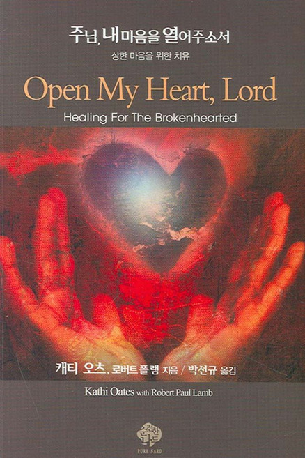 주님 내 마음을 열어주소서, 순전한나드