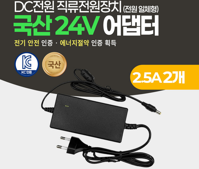 미소시스템 국산 24V 1.5A 2.5A 5A 어댑터 DC 직류전원장치 CCTV 소형가전 모니터, 2개, MSS-24V(2.5A)