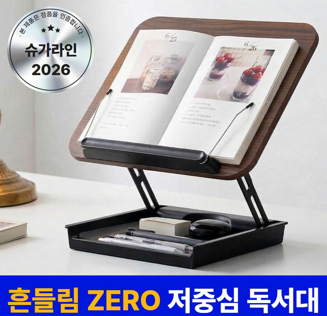 슈가라인 3세대 필기구 수납 높이조절 독서대 접이식, 월넛