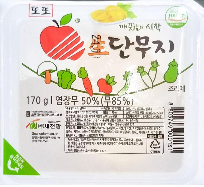세천팜 단무지 생 일회용 170g x 80개업소용 식자재 식당용 단체 급식용 식재료 대용량, 80개