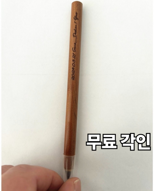 깍지 않는 우드 나무 무한연필 무료각인 문구 각인HB, 무한연필 한개 무료각인