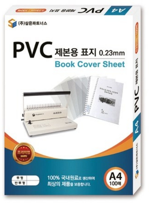 삼은)제본겉표지(A4), PVC/0.2mm/투명(N6600910) 1개