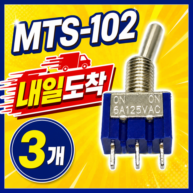 아두이노 MTS-102 3핀 2단 토글 스위치 ON/OFF 소형 스위치, 3개