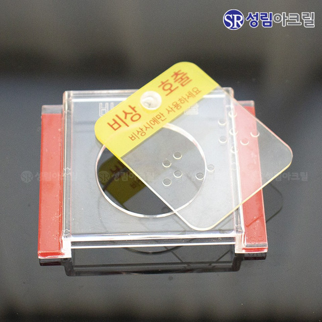 성림아크릴 엘리베이터 비상벨 보호커버 비상호출 버튼 커버 안전덮개, 1개