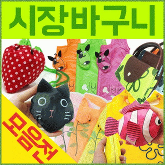 휴대용/시장/보조/가방/장바구니/어린이집/비비드몰, 2.물고기장바구니-파랑, 1개