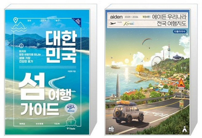 대한민국 섬 여행 가이드 + 에이든 우리나라 전국 여행지도 [세트상품]