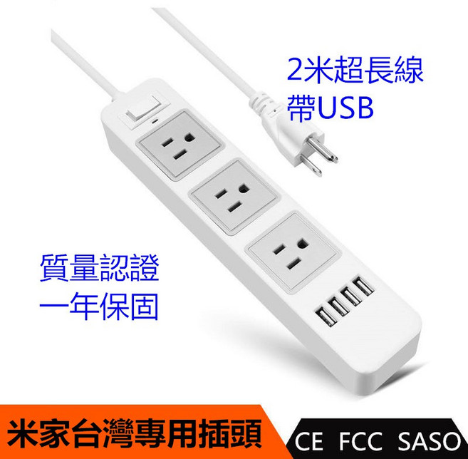 米家台灣專用插頭 2米超長線 帶USB 多插座, 白色, 1個, 3