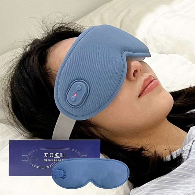 자미드네 전동 마사지 온열 수면 안대, 블루
