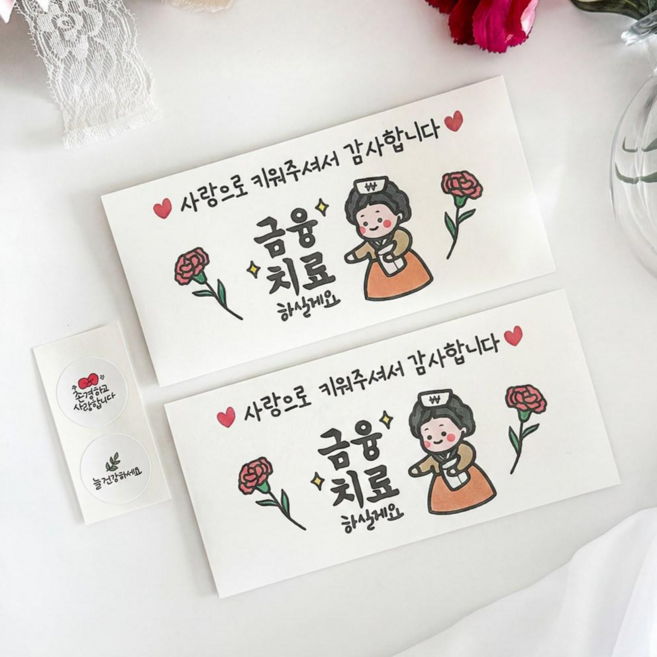 어버이날 용돈봉투 부모님 돈봉투 현금 선물 카네이션 2장세트 스티커포함, 1개, 금융치료 2매