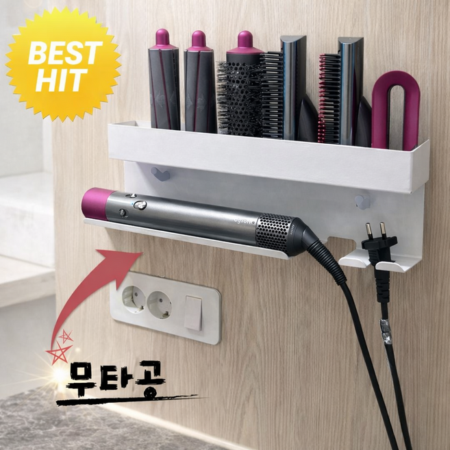 우노마스 무타공 다이슨 벽걸이 에어랩 벽걸이 거치대, 1개, 화이트