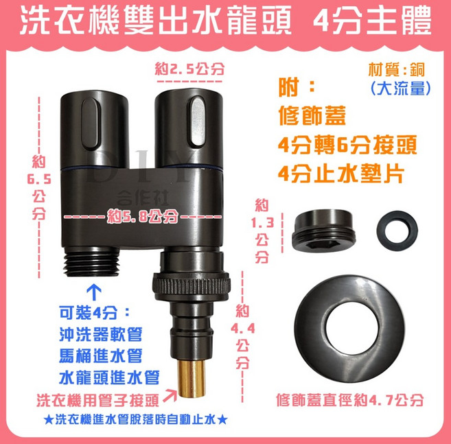 DIY合作社 洗衣機雙口出水龍頭 4分 全銅 自動止水閥, 1個, 洗衣機雙口出水龍頭 4分 (附4轉6接頭