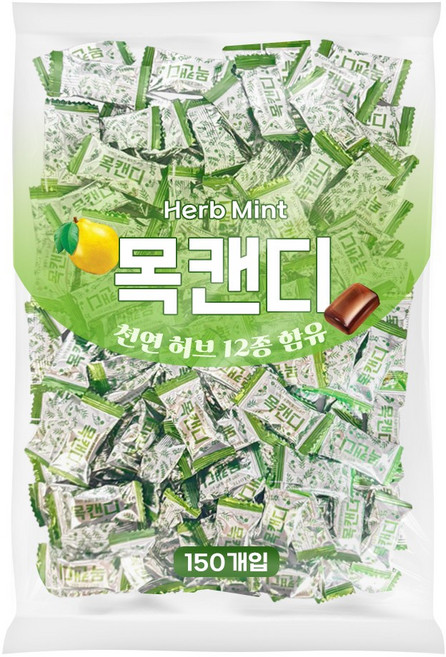 롯데 목캔디 허브민트 대용량 사탕 150개(개별포장), 1개