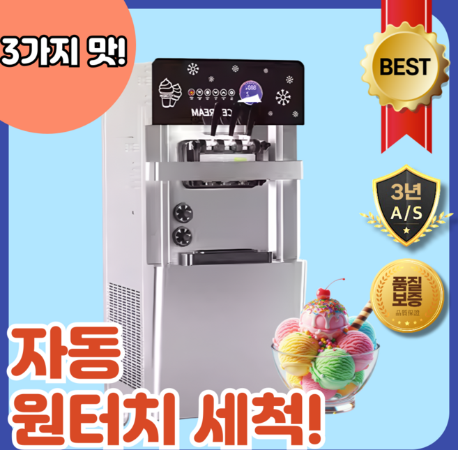 프로젤 오토클린 3구 아이스크림 업소용 메이커 아이스 기계 소프트 요거트, 스탠드형, LCD 터치형