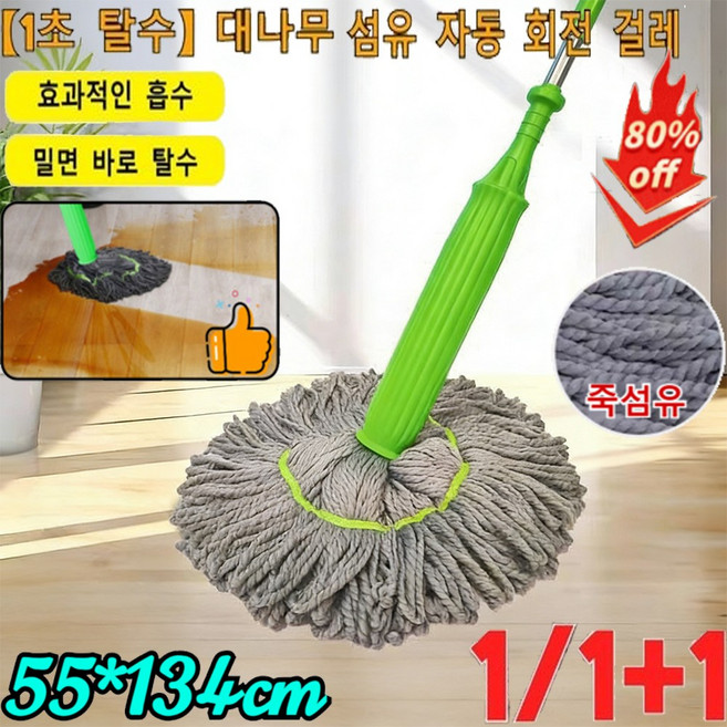 Lancore 1/1+1 대나무 섬유 자동 회전 걸레 극세사밀대걸레 가정용자동회전걸레 손세탁 없이 회전하는 밀대 손세탁을 하지 않다건습 겸용 밀대 (2026 전면 업그레이드), 1개