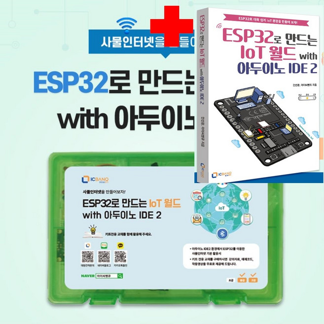 IOT 체험코딩(+교재) ESP32 키트 아두이노 IDE2 실험 과학인재 창의력 학교