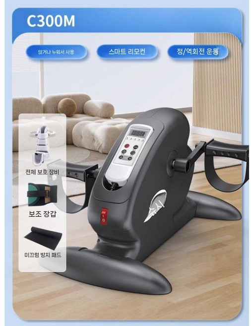 좌식 자전거 실내 재활 훈련 미니 침대 자동 편마비 운동기구 뇌졸중 노인, 4. 전기 모델 + 보호장비