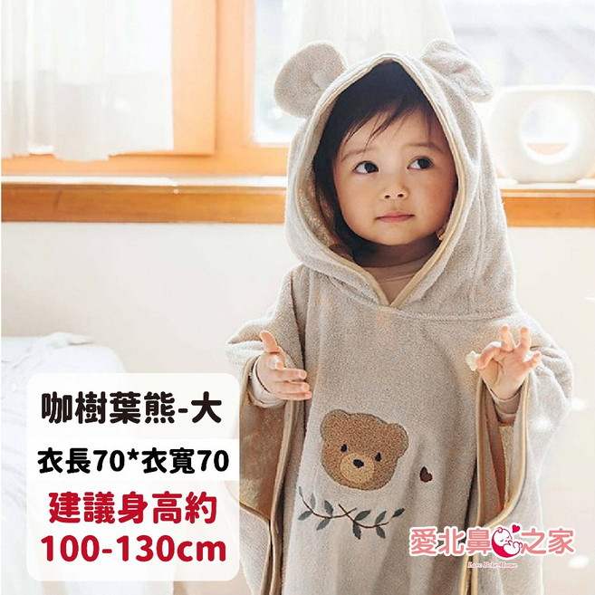 愛北鼻兒童連帽浴巾斗篷 - 柔軟親膚 泡溫泉/游泳適用, 全棉-咖樹葉熊-大, 1個
