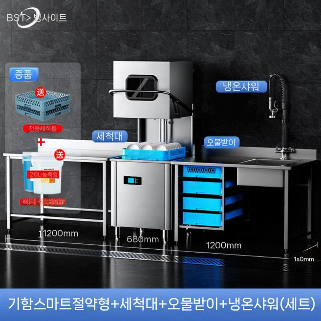 대형식기세척기 공장 호텔 식당 병원 구내식당 업소용식기세척기 학교, 14 플래그십에너지절약패키지