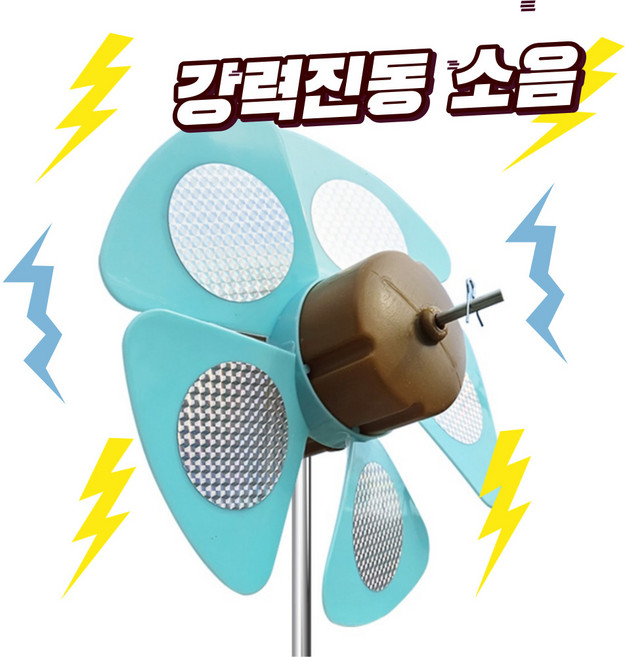 두더지 퇴치 바람개비 신형 강력 진동 소음 농사친구 세트, 1000L, 5개
