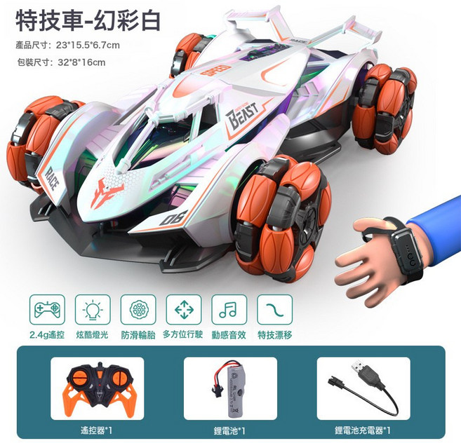 兒童手勢感應遙控汽車漂移玩具車充電四驅高速越野特技車男孩禮物, 1個, 升級雙控 炫麗特技四驅車 幻彩白 手柄 手錶遙控:1套標配單電 續航約45分鐘充電池 遙控電池