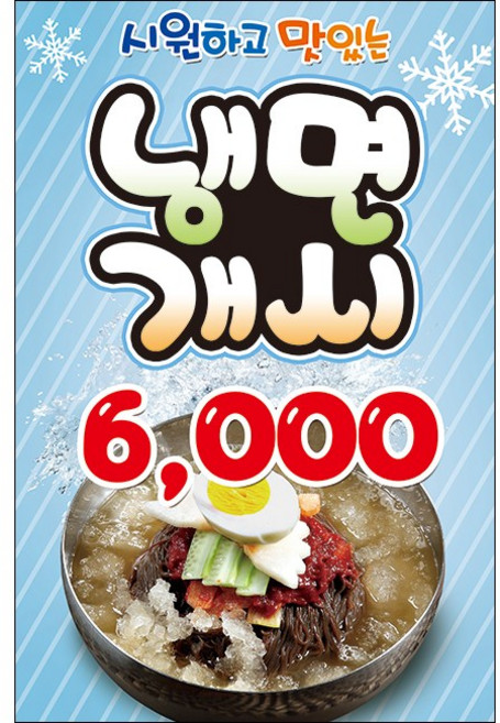 [맑은누리디자인] 미니 음식현수막 010-세로형 60x90cm [주문제작]