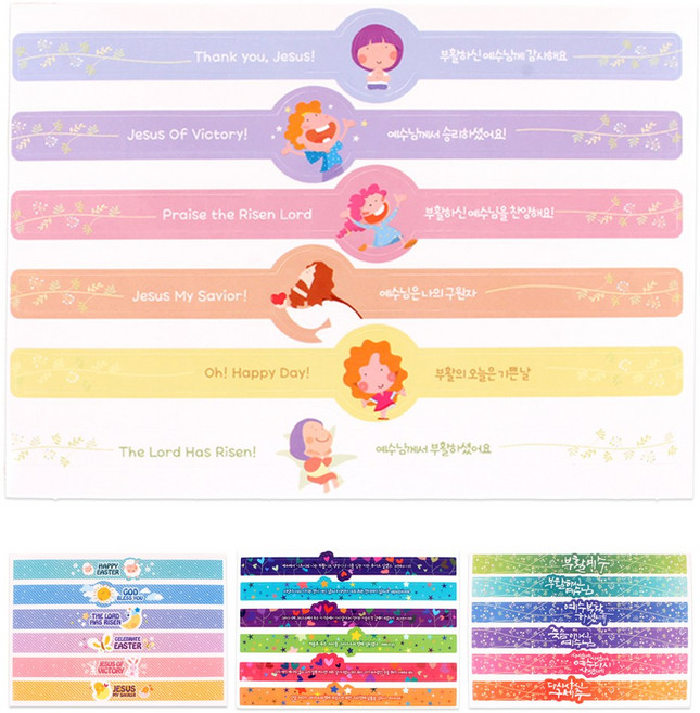 NEW 부활절계란 띠지스티커 4개 세트(120구 포장가능), 4세트, B