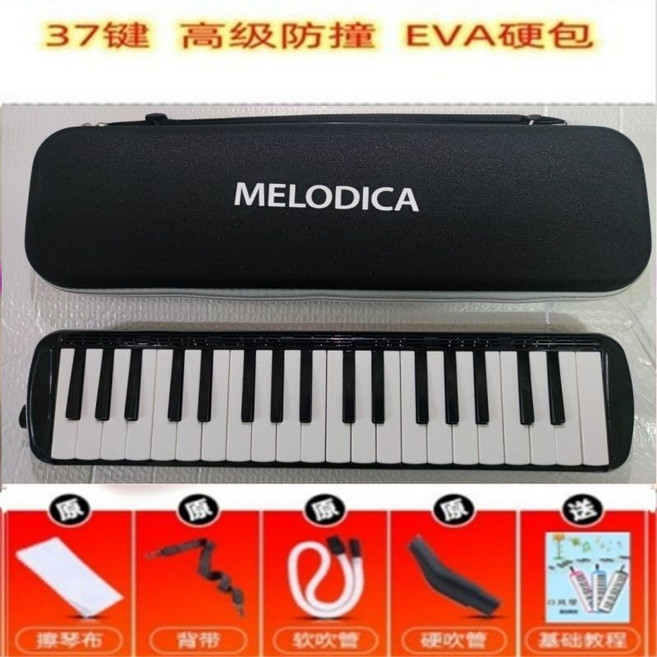 MELODICA 32鍵黑色軟包口風琴, 37鍵黑色【高級EVA硬包】帶教材, 1個